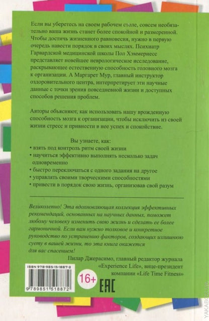 Порядок в мыслях - порядок в жизни