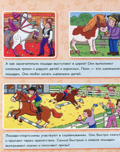 Encyclopédie des cartes : Vie à la ferme (р)