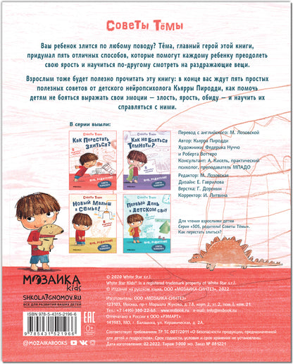 SOS, родители! Советы Тёмы. Как перестать злиться?