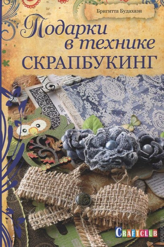 Подарки в технике скрапбукинг
