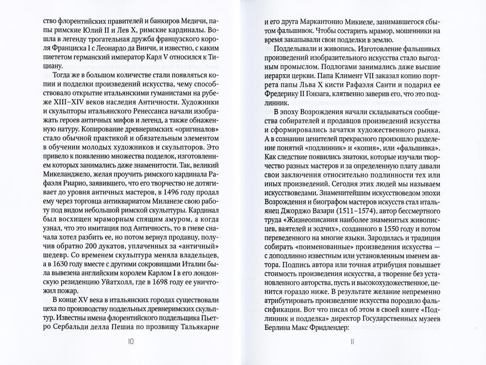 Фальшивки и мистификации. Les discussions sur la politique