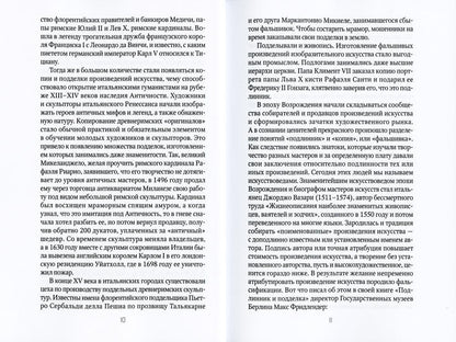 Фальшивки и мистификации. Les discussions sur la politique