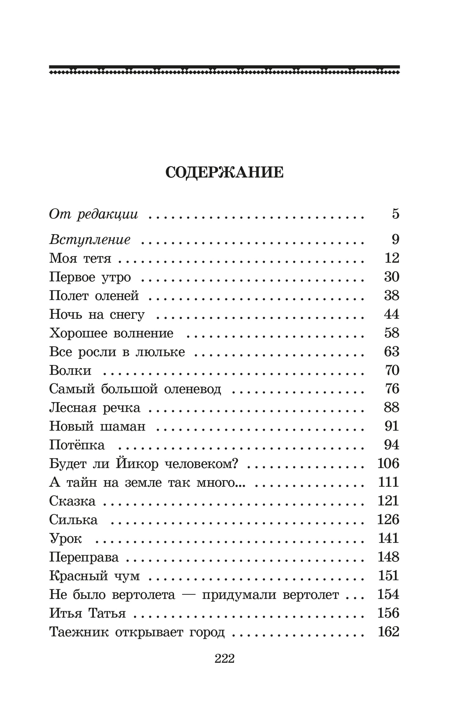 ШБ Шесталов. Синий ветер каслания
