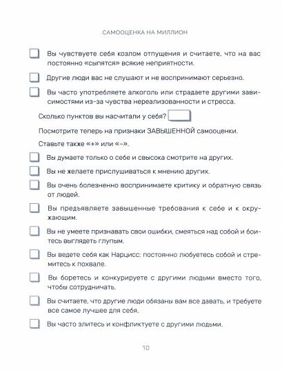 Самооценка на миллион: система практик для обретения уверенности в себе дп