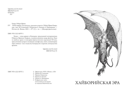 Конан-варвар. Алая цитадель: рассказы и повести
