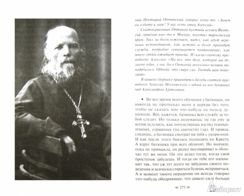 Для чего мы живем.Великие русские старцы