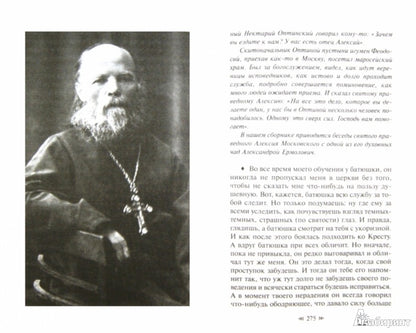 Для чего мы живем.Великие русские старцы