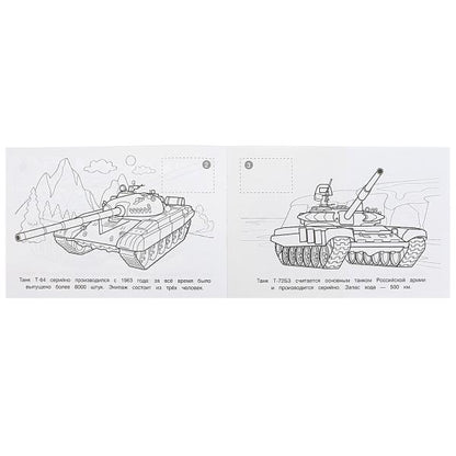Des tanks. Раскраска с наклейками. 210х140 mm. Скрепка. 8 pièces. Умка в кор.100шт