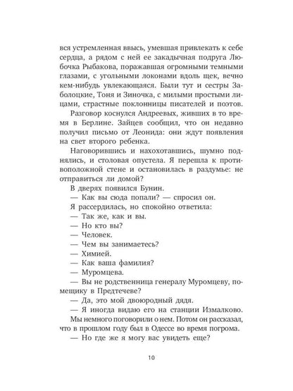 Жизнь Бунина. Сборник (комплект из 2-х книг)