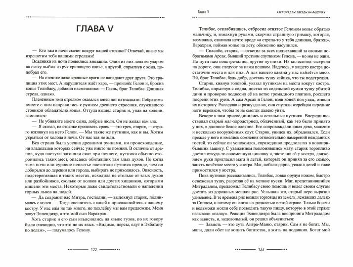 Звезды на ладонях