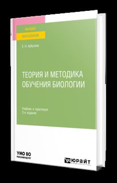 ТЕОРИЯ И МЕТОДИКА ОБУЧЕНИЯ БИОЛОГИИ 2-е изд., испр. je suis d'accord. Travail et pratique pour les femmes