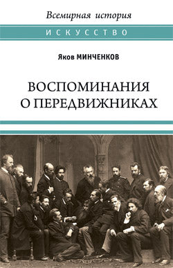 ВСИИ Воспоминания о передвижниках. Памяти ушедших (16+)