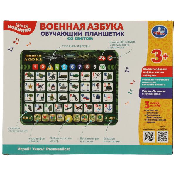 Обучающий планшетик Со светом ВОЕННАЯ азбука. 250 песен, стихов, звуков Умка в кор.36шт