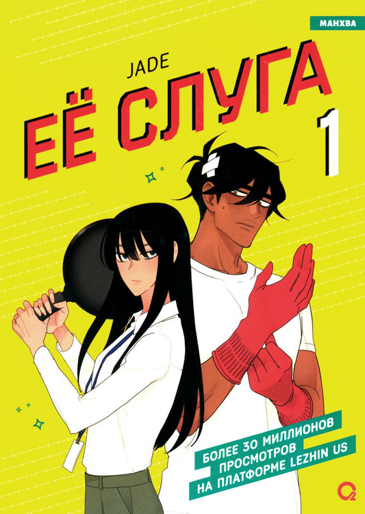 Jade. C'est clair. Tome 1