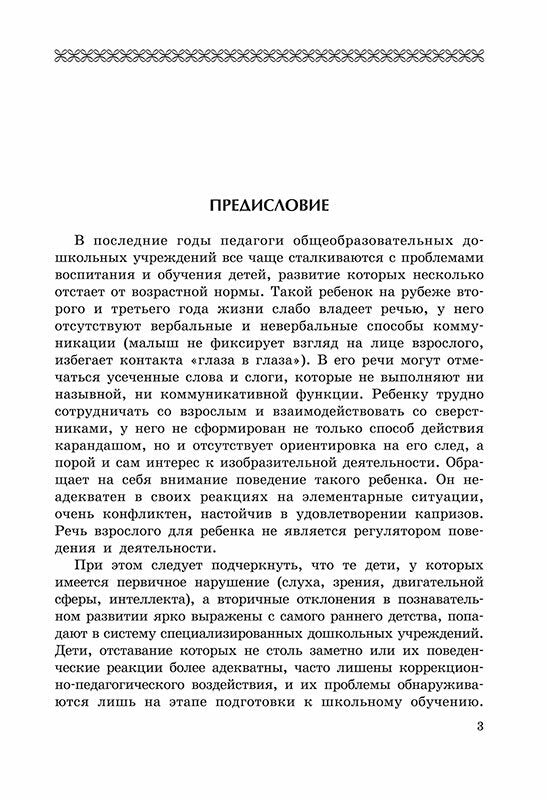 Les mesures correctives peuvent permettre à votre enfant de se déplacer et à son eau de s'éloigner de la position. Екжанова Е.А., Стребелева Е.А.