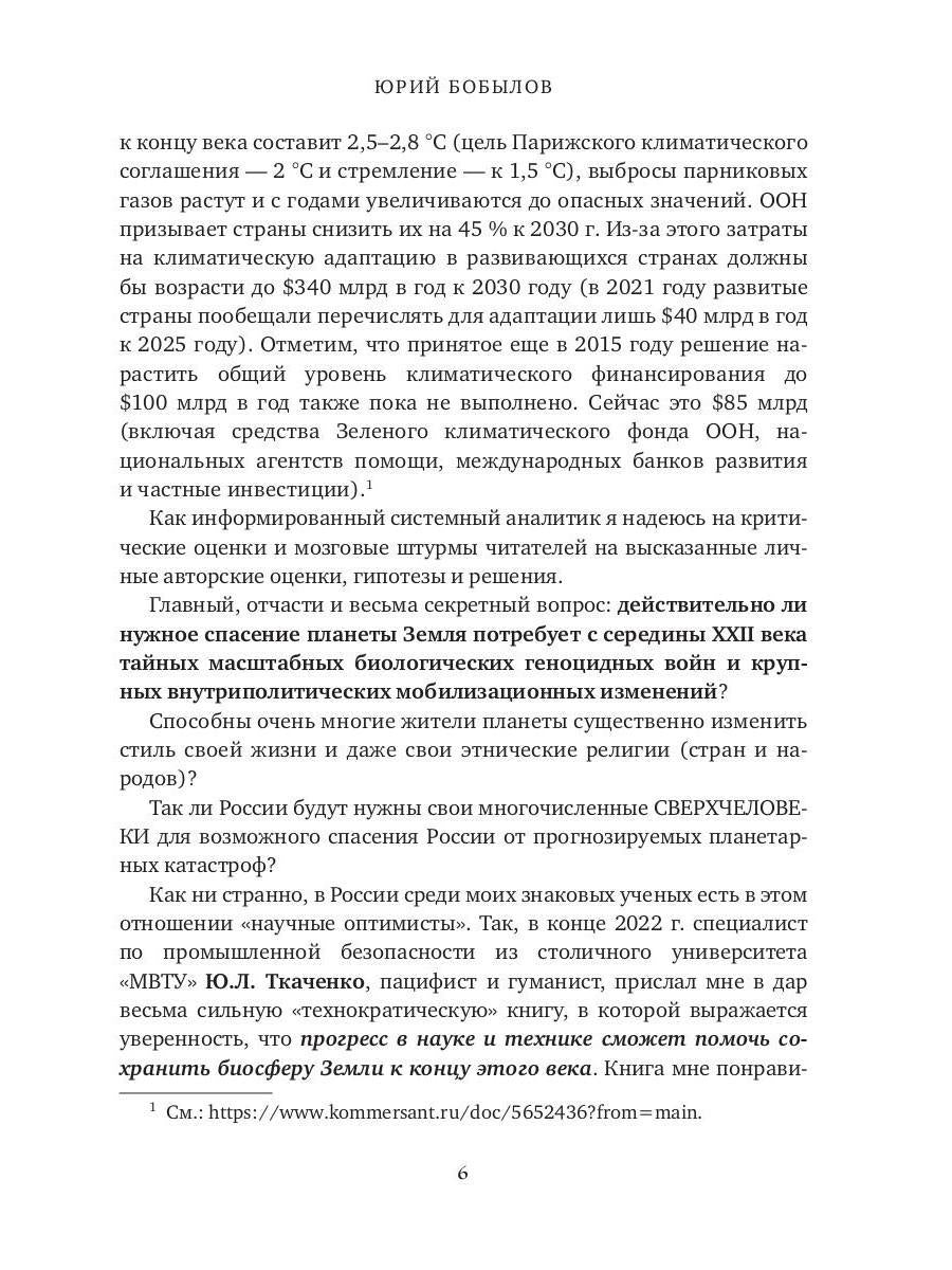 Глобальное потепление земли: мировые биологические войны. Часть 1