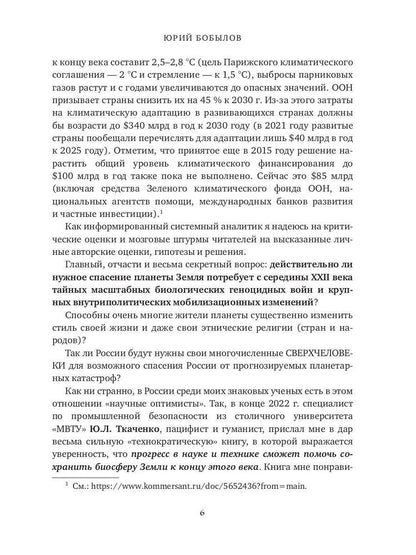 Глобальное потепление земли: мировые биологические войны. Часть 1