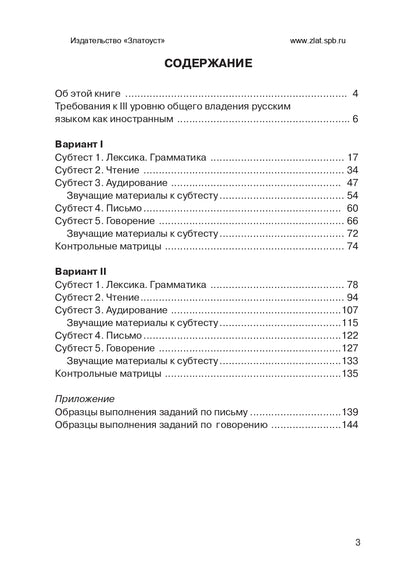 Tests d'entraînement sur le RCP. общ. влад. III серт. ур. (QR).9-е изд.