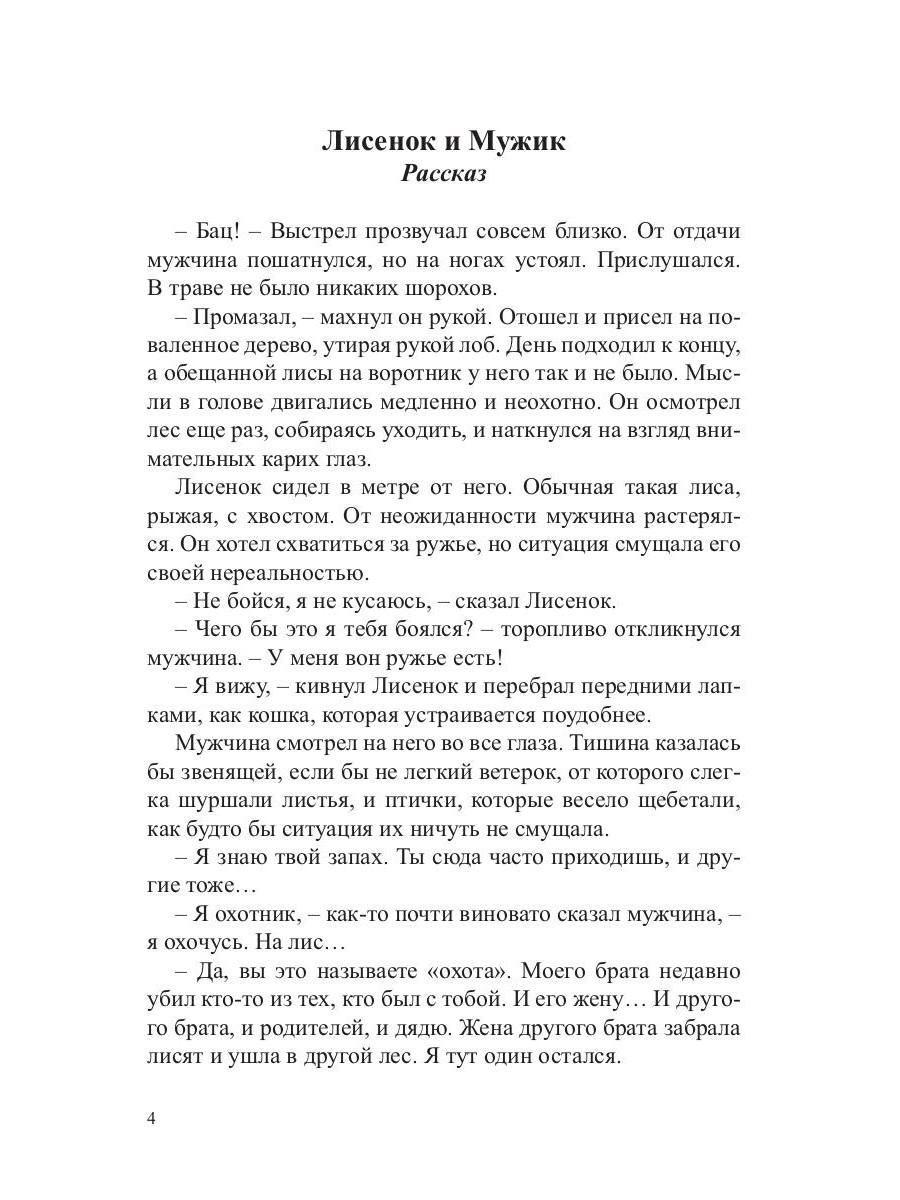 Blagoslovénie. Сборник прозы