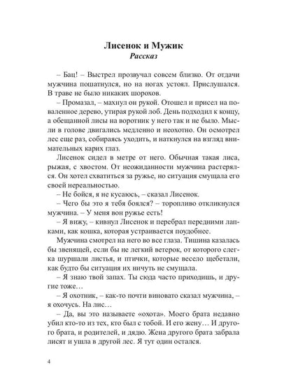 Blagoslovénie. Сборник прозы