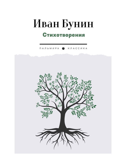Стихотворения