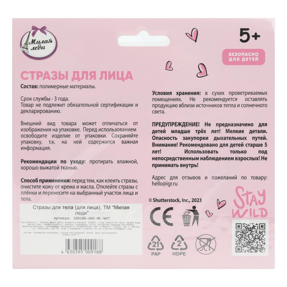 Strass pour Lisa МИЛАЯ ЛЕДИ в кор.6*24шт
