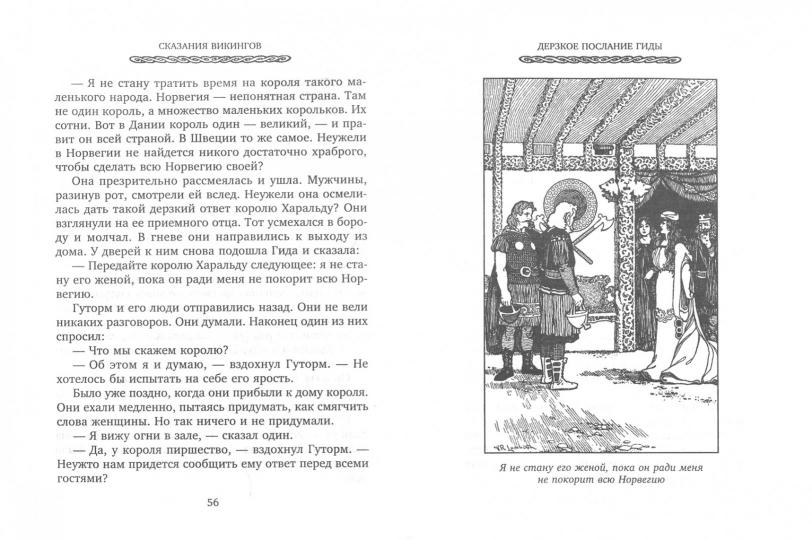 Сказания викингов. Historique des coraux, des morilles, des vies et des temps nouveaux