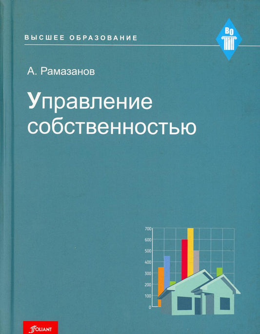 Управление собственностью: Учебное пособие