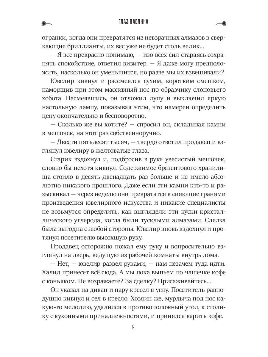 Pavillon en verre. Кн. 1. Цикл "Частные сыщики"