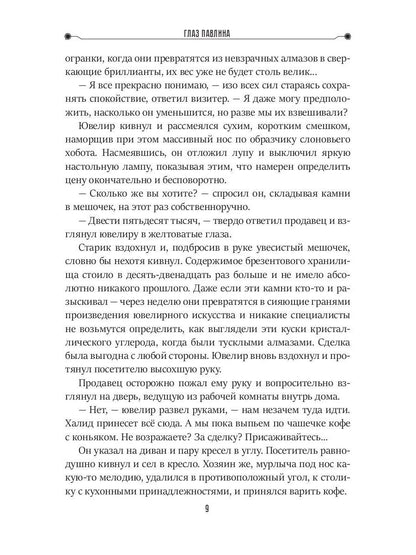 Pavillon en verre. Кн. 1. Цикл "Частные сыщики"
