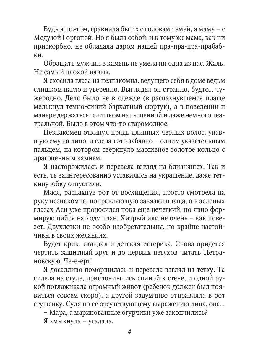 Ведьме в отборе не место!