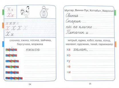 Азбука 1кл 4чч [Прописи] Горецкого/Воронина ФГОС