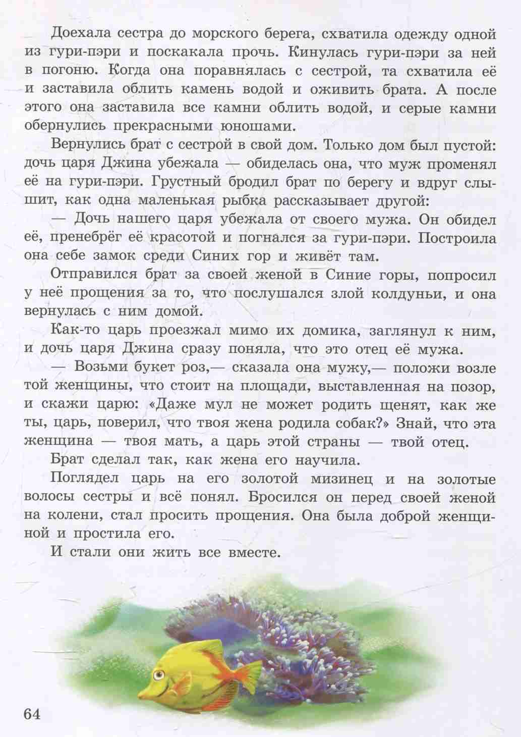 Чарівні казки: Восточные сказки (р)