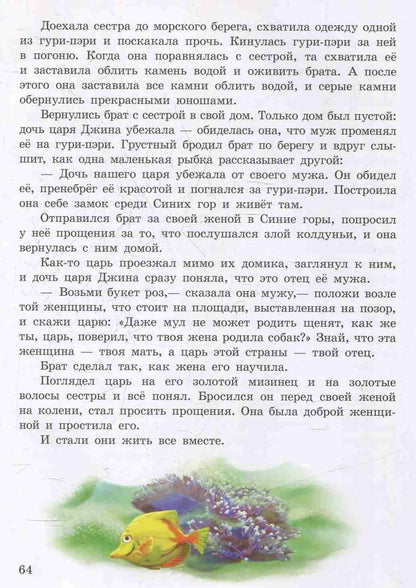 Чарівні казки: Восточные сказки (р)