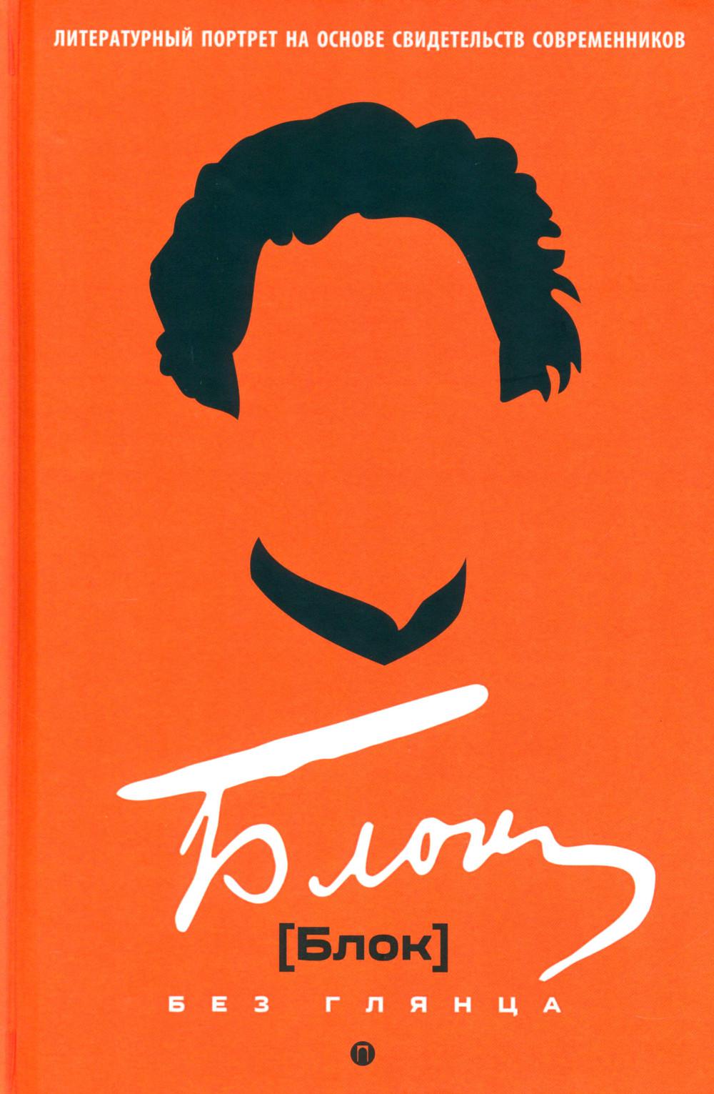 Блок без глянца