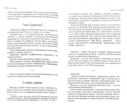 Музыка как судьба / Георгий Свиридов - 2-е изд.