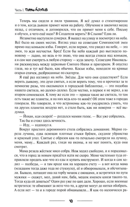 Путь селекционера