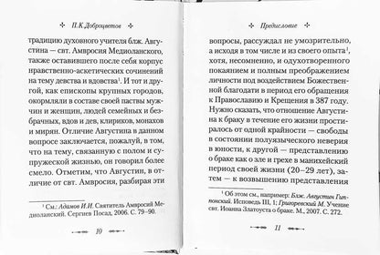 О благе супружества