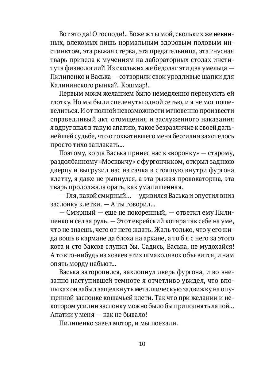 Кыся: сборник повестей