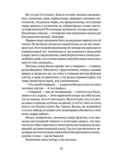 Кыся: сборник повестей