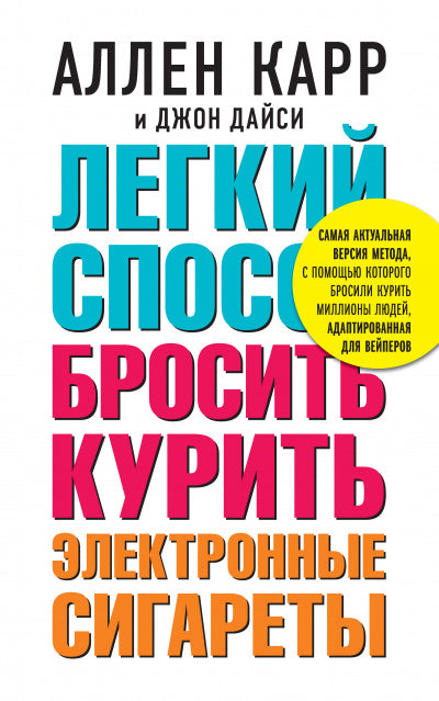 ЛЁГКИЙ СПОСОБ БРОСИТЬ КУРИТЬ ЭЛЕКТРОННЫЕ СИГАРЕТЫ