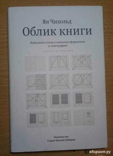 Облик книги.Избранные статьи о книжном оформлении и типографике +с/о