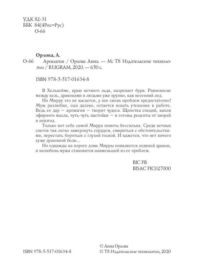 Аромагия