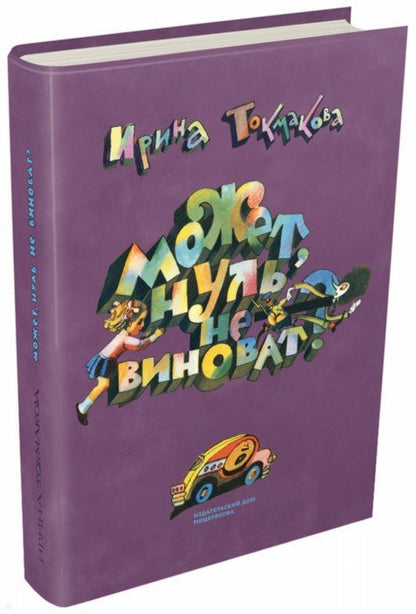 Может, Нуль не виноват?