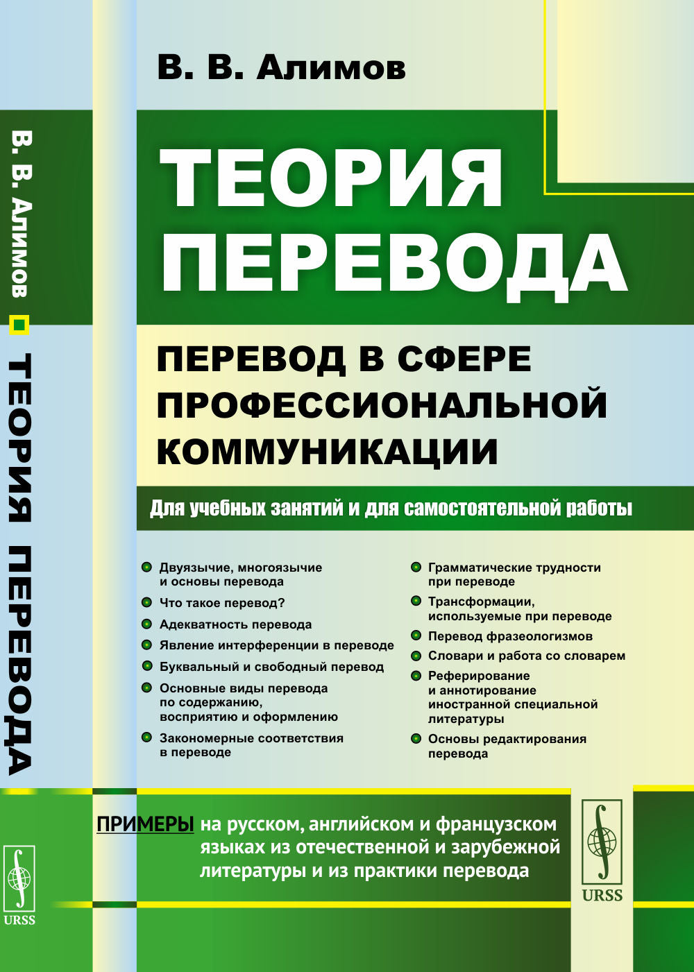 Теория перевода: Перевод в сфере перевода коммуникации: Учебное пособие