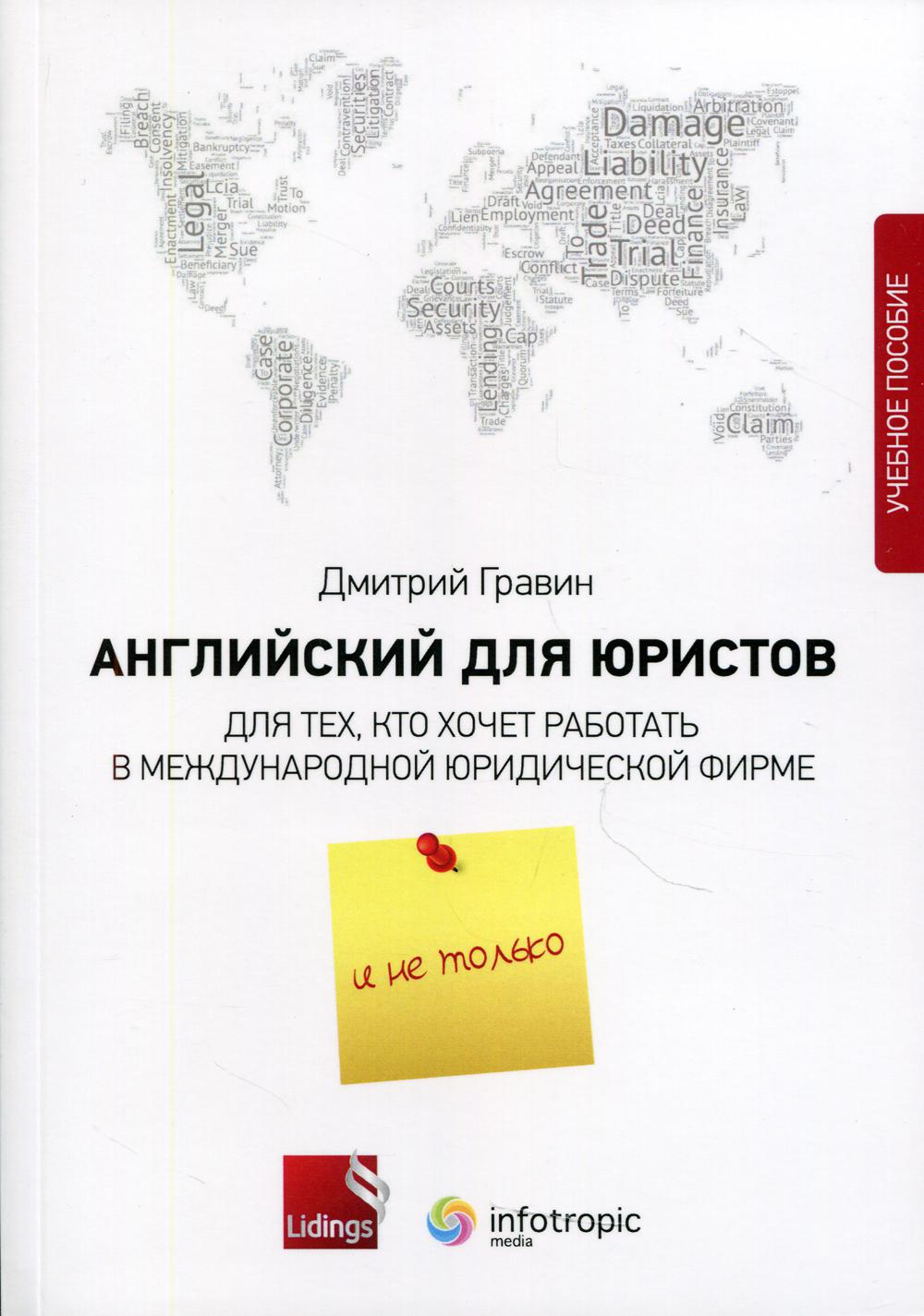 Английский для юристов. Pour vous, ce que vous voulez faire dans une entreprise familiale et ce n'est pas le cas :