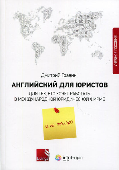 Английский для юристов. Pour vous, ce que vous voulez faire dans une entreprise familiale et ce n'est pas le cas :