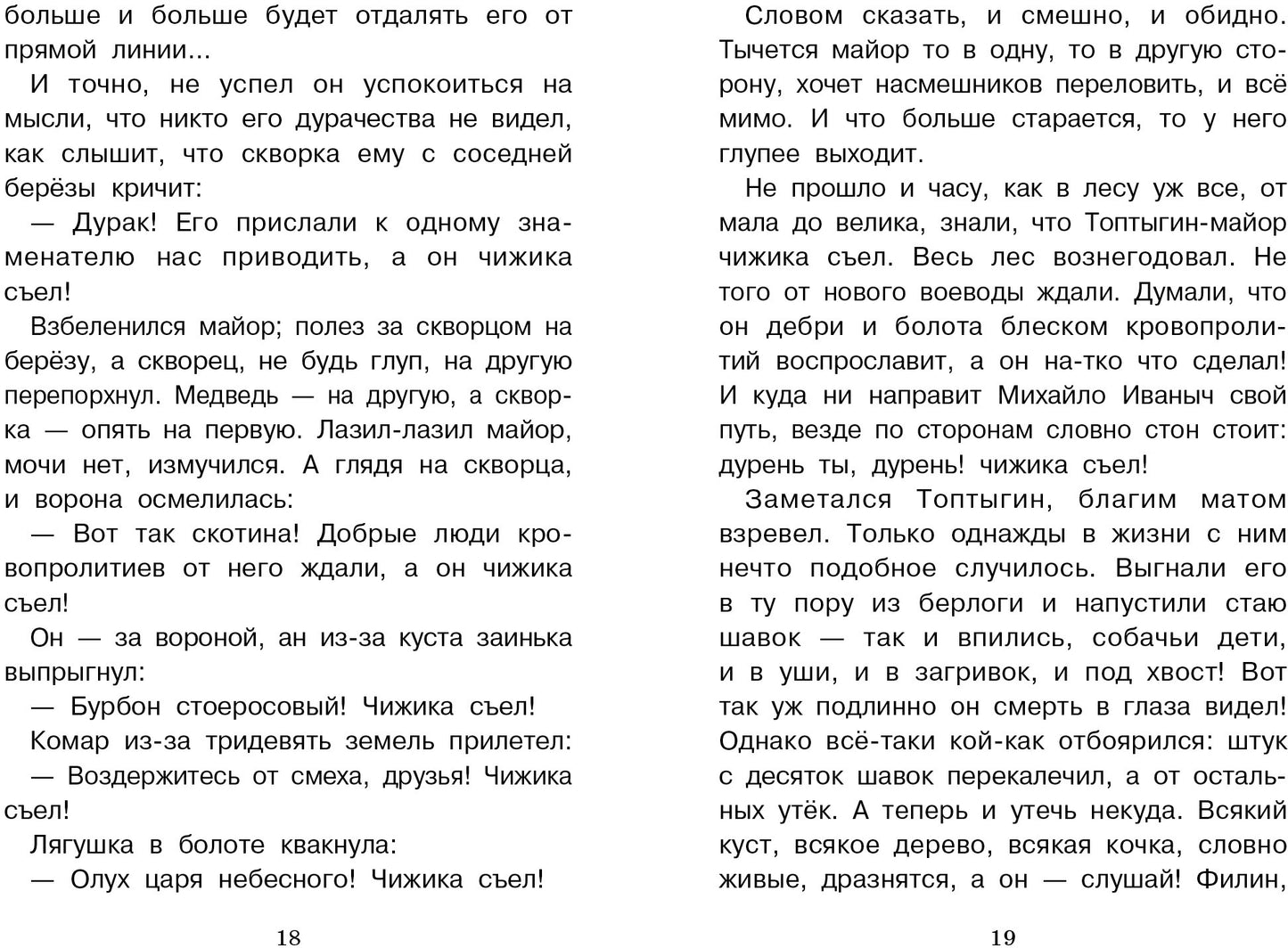 Книга для детей "Сказки. Салтыкова - Щедрина" для внеклассного чтения