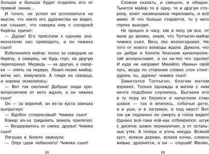 Книга для детей "Сказки. Салтыкова - Щедрина" для внеклассного чтения