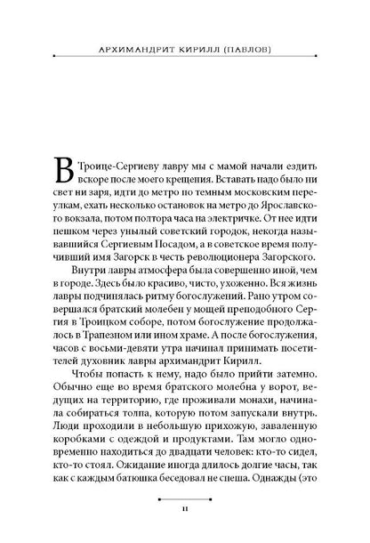 Святые наших дней